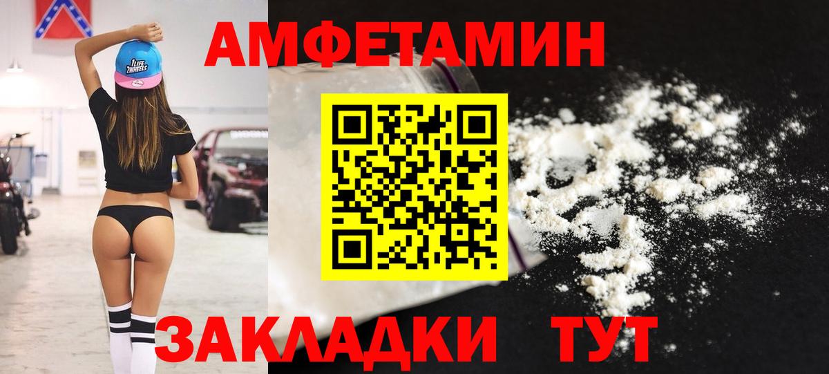 АМФ  Вход с VPN  Энгельс  Амфетамин Розовый 