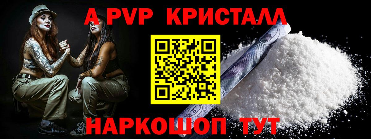Альфа ПВП  А ПВП VHQ  Вход с VPN  Alpha-PVP Соль  Энгельс  Alpha PVP мука 