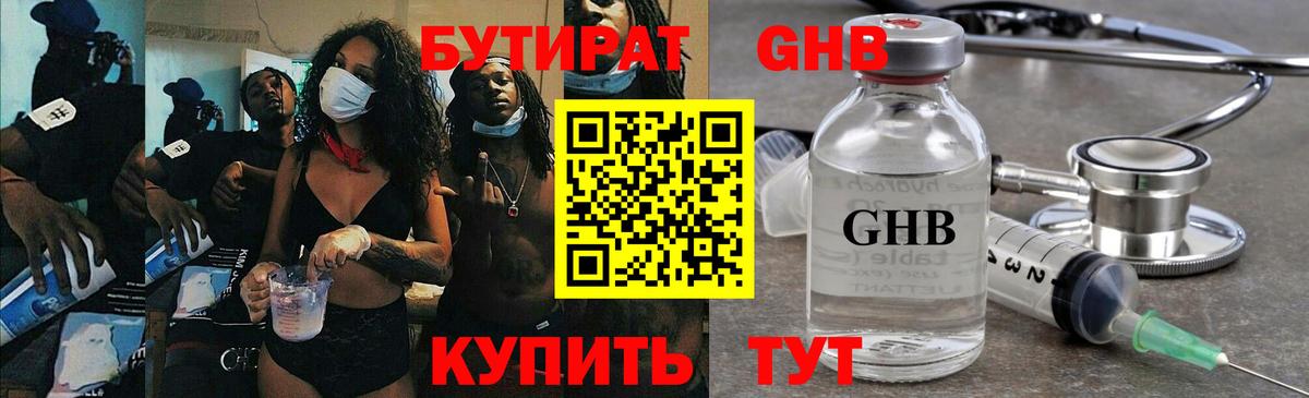 БУТИРАТ вода  Вход с VPN  Энгельс 