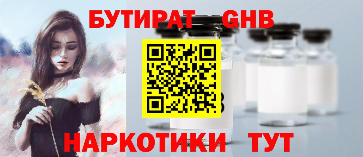 Бутират бутик Энгельс