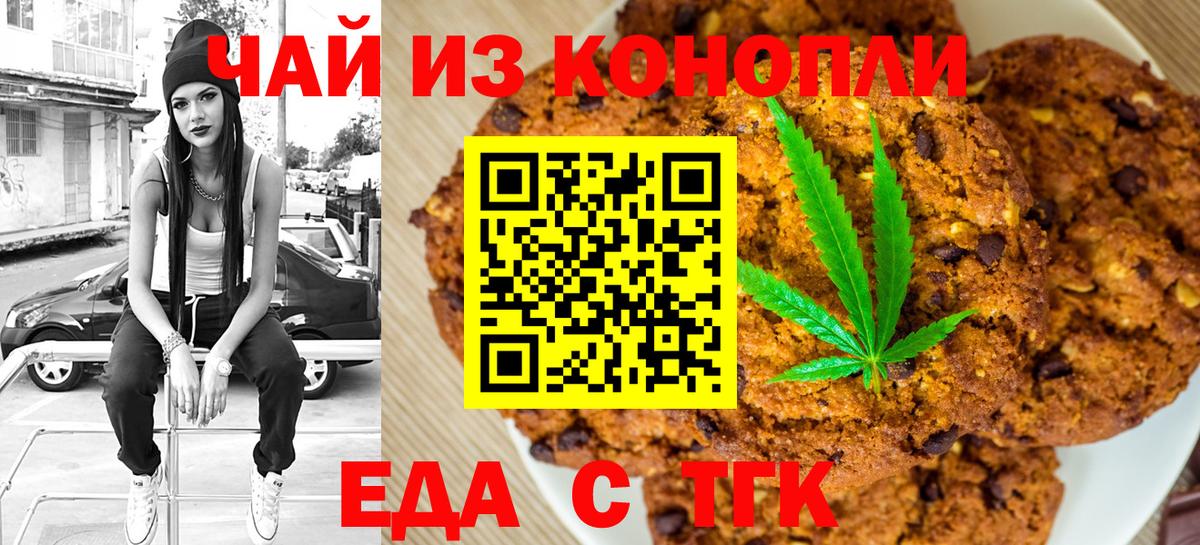 Canna-Cookies марихуана Энгельс