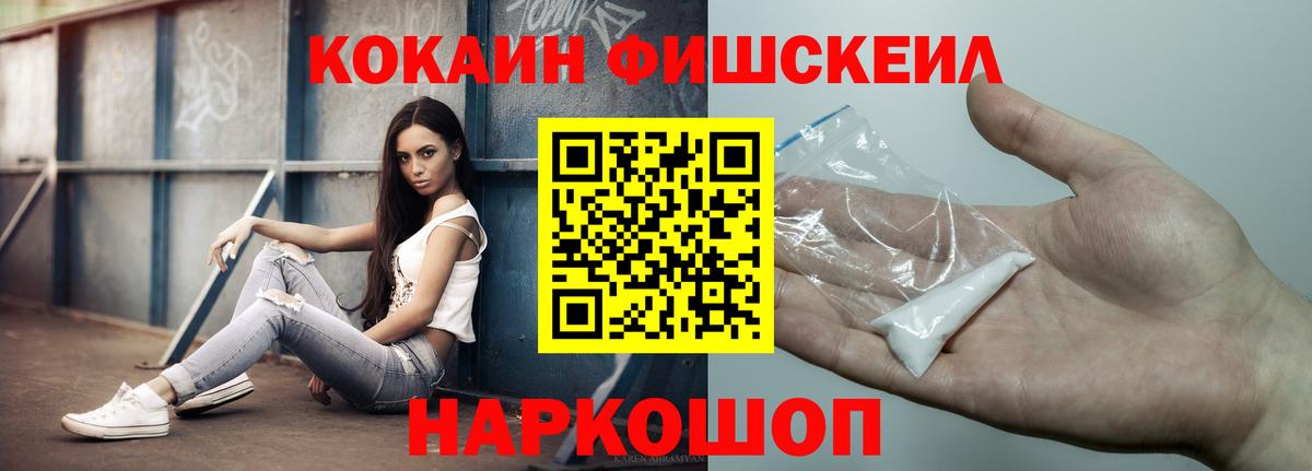 Cocaine Fish Scale  Вход с VPN  Cocaine  Кокаин Перу  Энгельс 