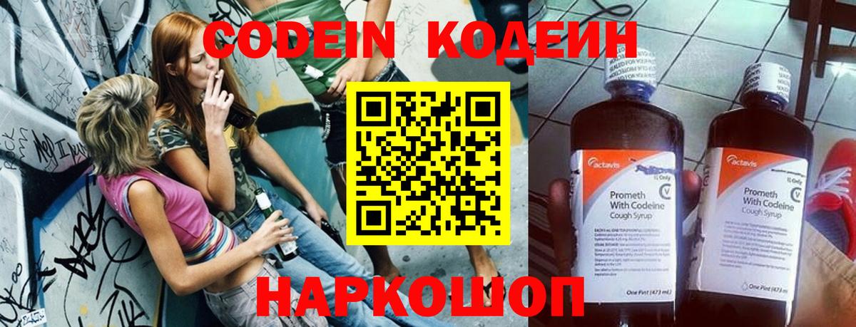 Кодеин напиток Lean (лин) Энгельс