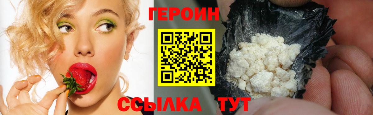 Героин Heroin Энгельс