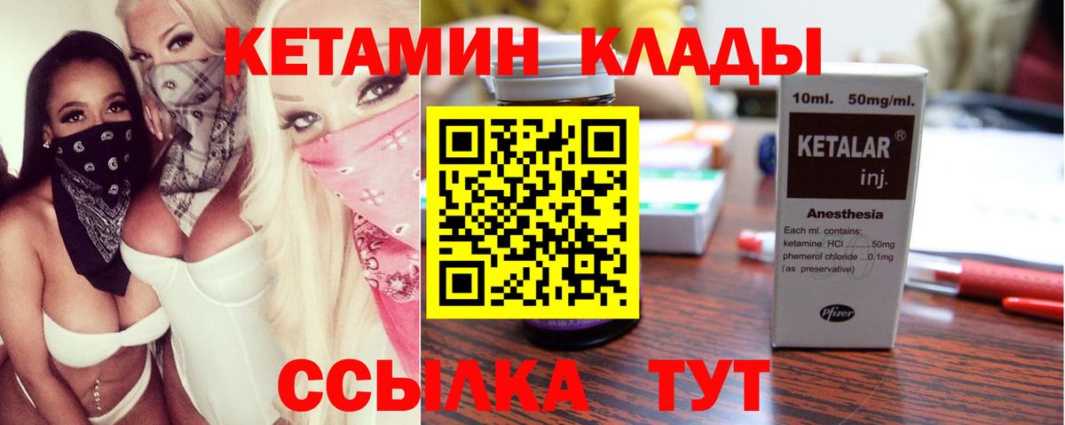 КЕТАМИН VHQ Энгельс